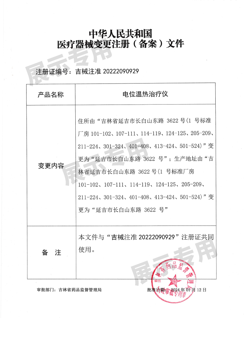 可喜安健康生活館